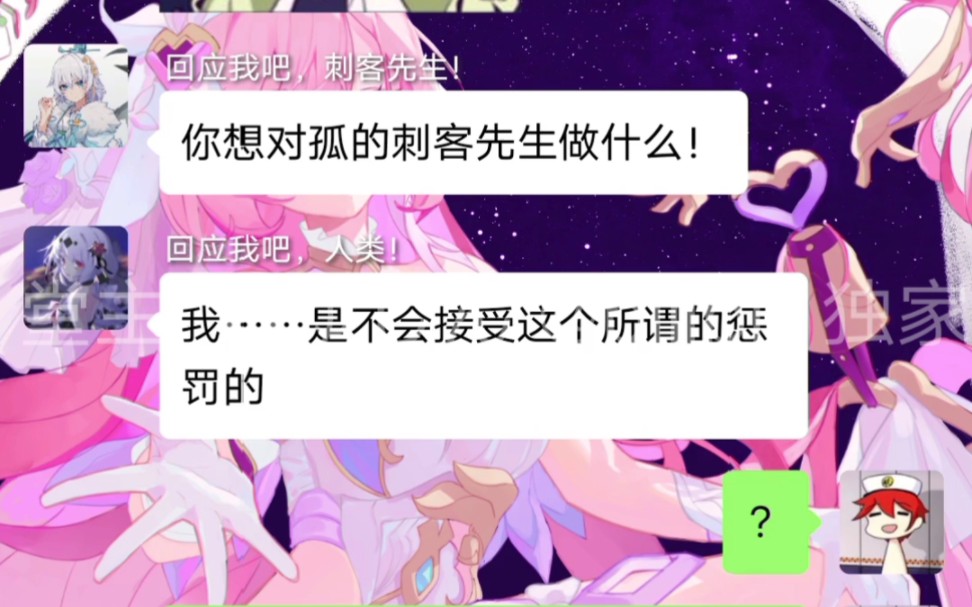 [图]【崩坏群聊】面对终于回来的舰长，女武神们提出的惩罚竟然是……（假如崩坏也有群聊）