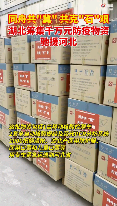 [图]同舟共“冀”，共克“石”艰！