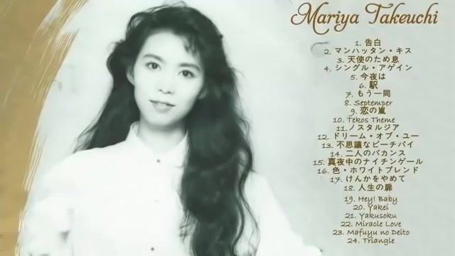 [图]竹内玛利亚24首精选歌曲