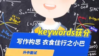 升中面试 培侨民心 DSE写作构思 衣食住行之小巴