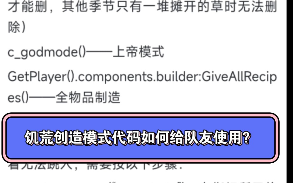 饥荒联机版不开服务器如何让队友使用创造模式的代码,点赞破300龟速出单机游戏热门视频