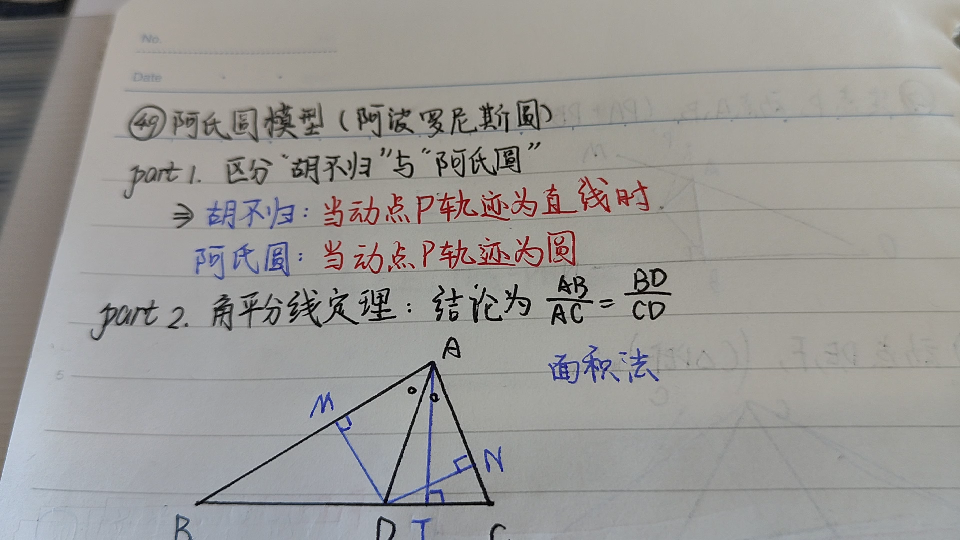 初中几何模型7 #阿氏圆定理