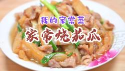 【我的家常菜】家常小葱瘦肉烧茄瓜哔哩哔哩bilibili