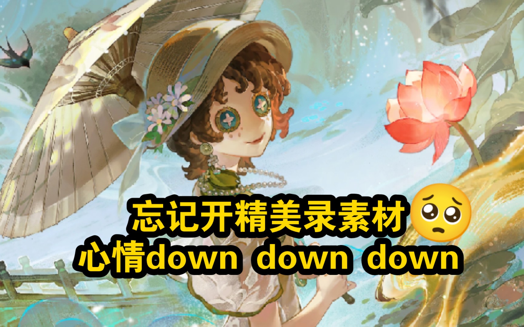 忘记开精美录素材,心情down down down手机游戏热门视频