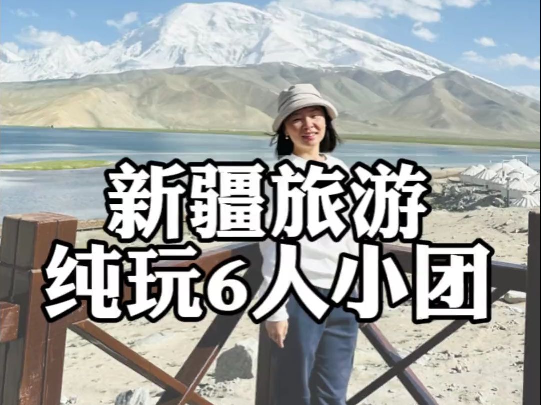 一条视频告诉你,如何轻松玩转新疆#新疆旅游哔哩哔哩bilibili