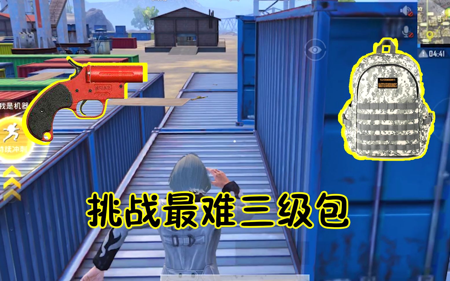 人机9527:挑战找到三级包后才能捡装备,没想到比信号枪还难找_哔哩