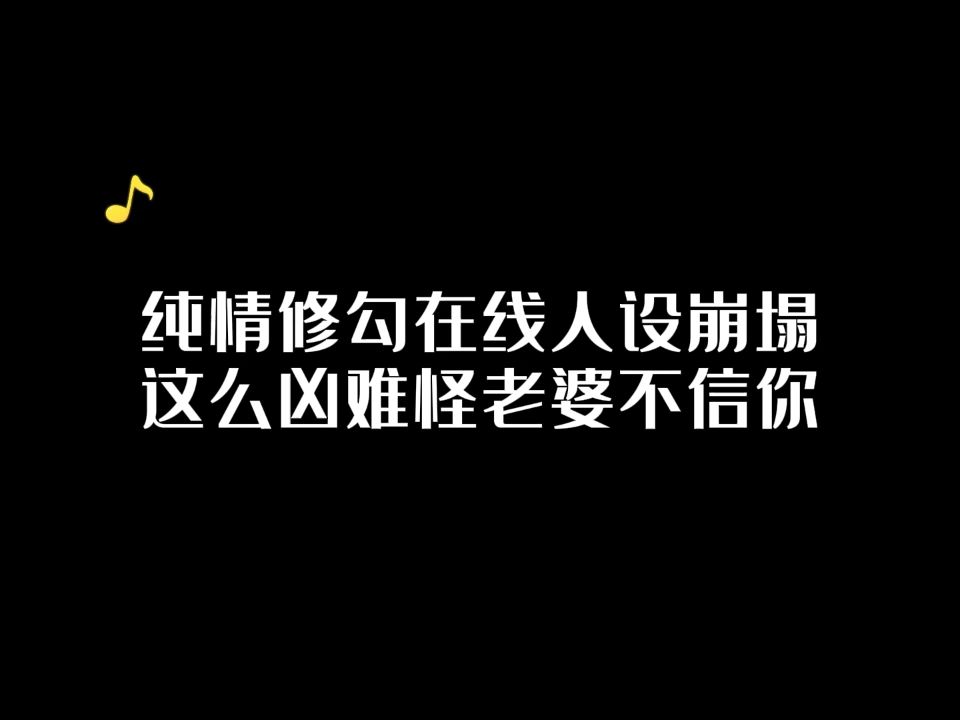 本能游戏纯情小狗在线人设崩塌,这么凶难怪老婆不信你哔哩哔哩bilibili