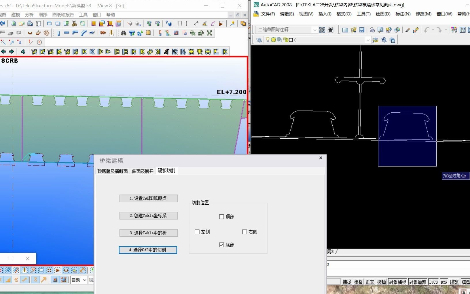 Tekla二次开发快速创建桥梁隔板切割哔哩哔哩bilibili