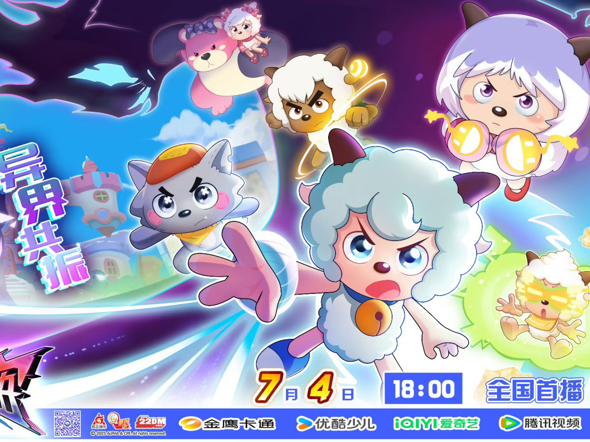 喜羊羊与灰太狼之狂野新宇宙第36集预告