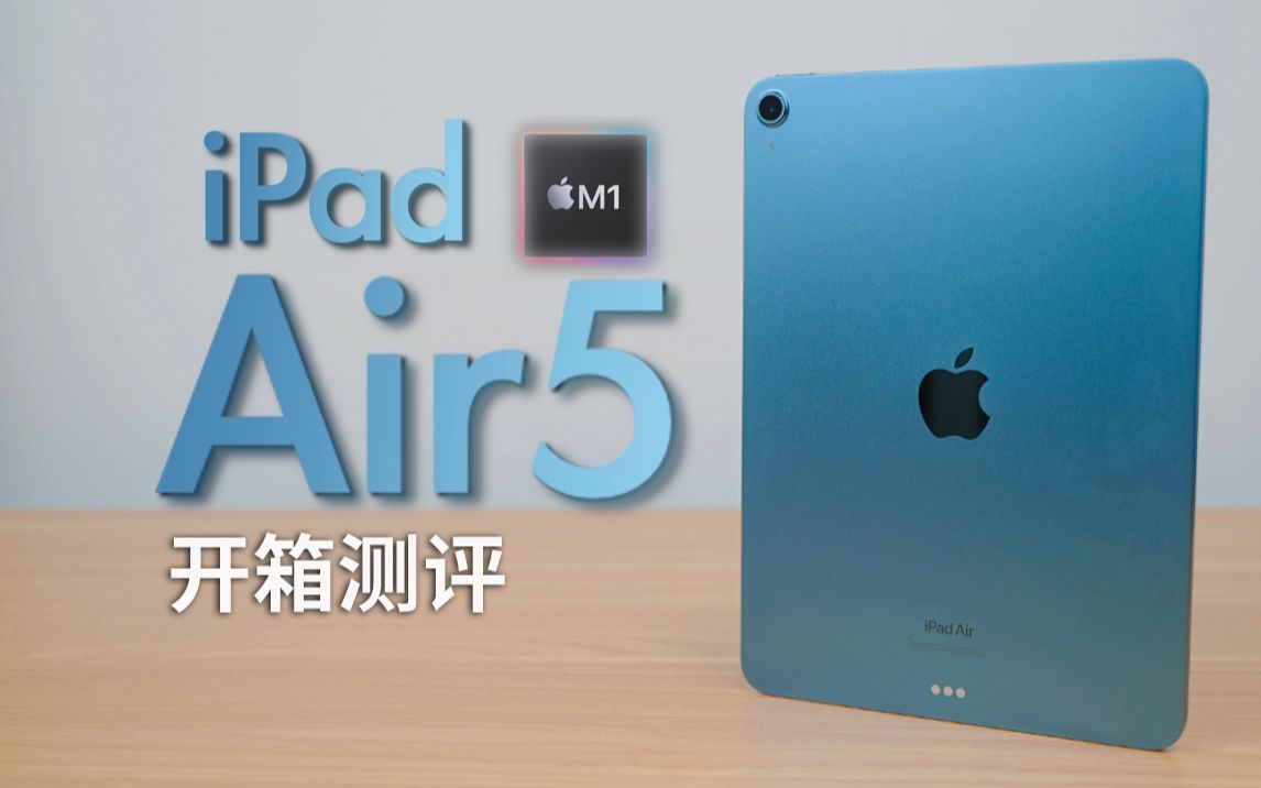 [图]「科技美学测评」首发！iPad Air 5开箱测评 | 对比iPad Pro谁更值得购买？