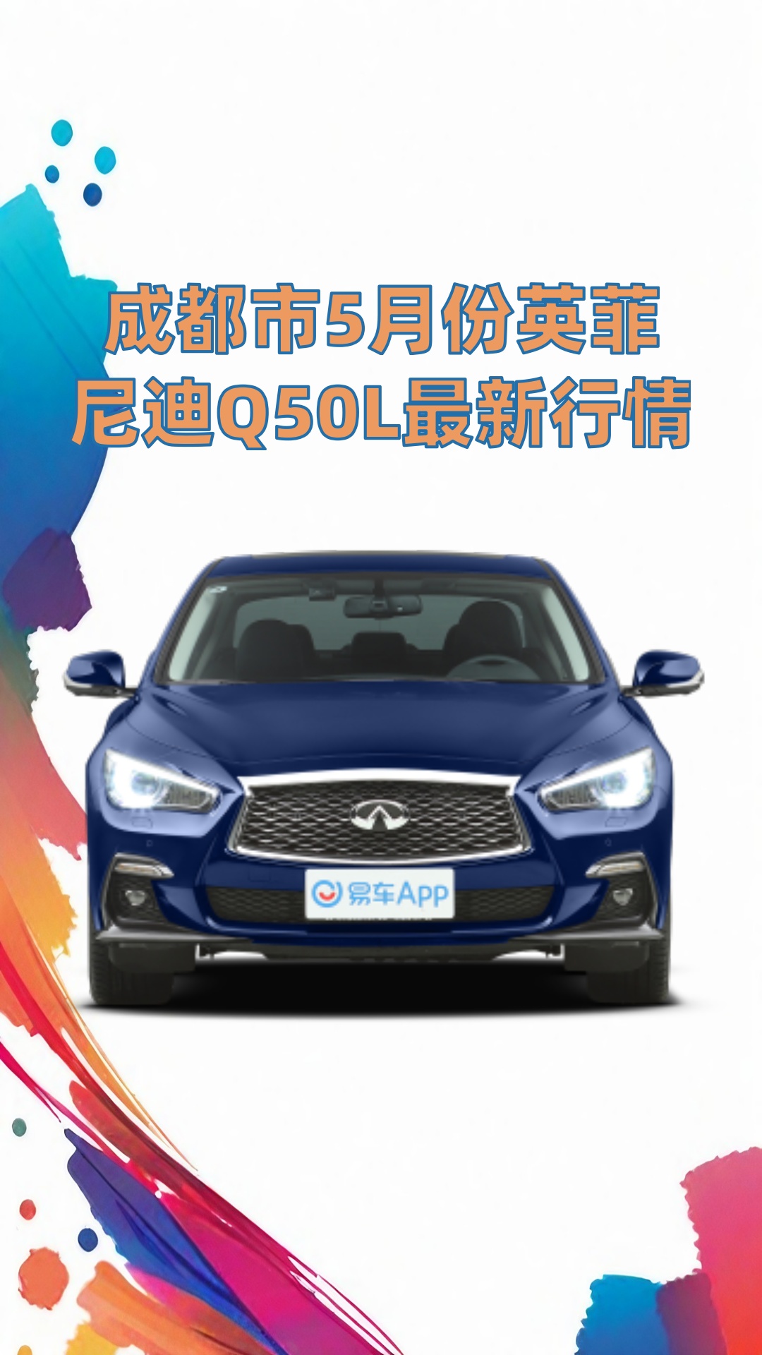 成都市5月份英菲尼迪q50l最新行情