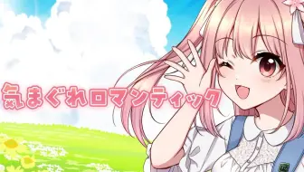生物股长いきものがかり気まぐれロマンティック いきものがかり 1080p Hd 哔哩哔哩 Bilibili