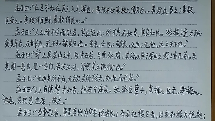 [图]孟子 尽心 上（11-20）