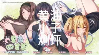 Download Video: 最新!!【夏色四叶草】官方中文SLG游戏 PC手机支持一键直装解压即玩 免费分享！！！-