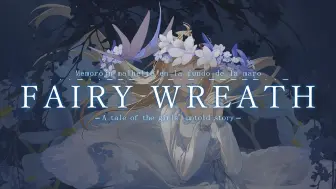 Скачать видео: 【手书/仿原作】「Fairy Wreath」战舰少女R X Flowers