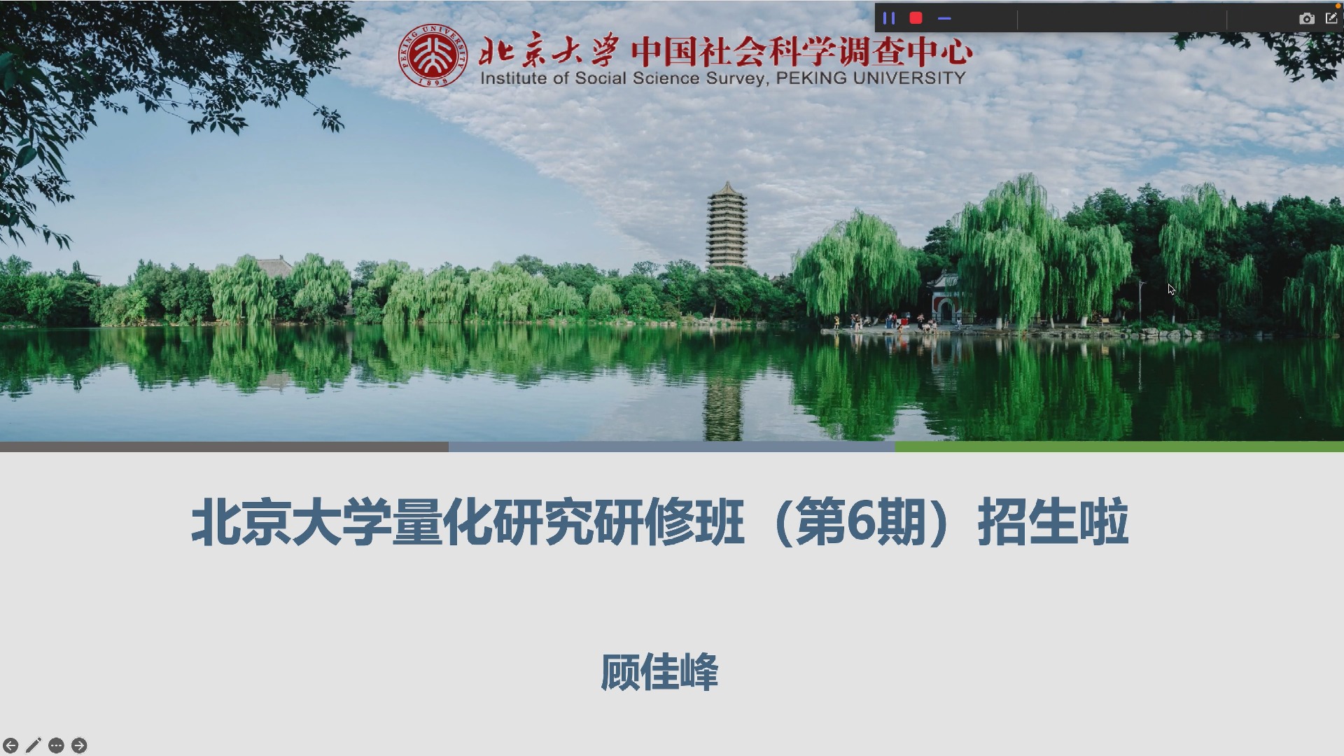 北京大学量化研究研修班(第6期)招生啦哔哩哔哩bilibili