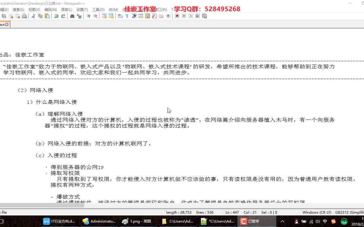 4. 计算机行业——“灰产”之网络入侵、游戏外挂(佳嵌工作室)哔哩哔哩bilibili