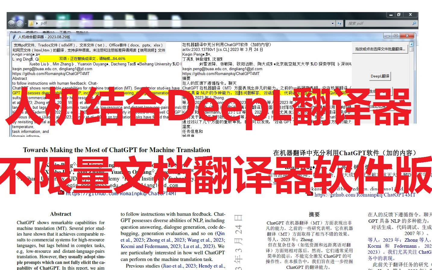 自制DeepL人机结合不限量文档翻译器软件版问世哔哩哔哩bilibili