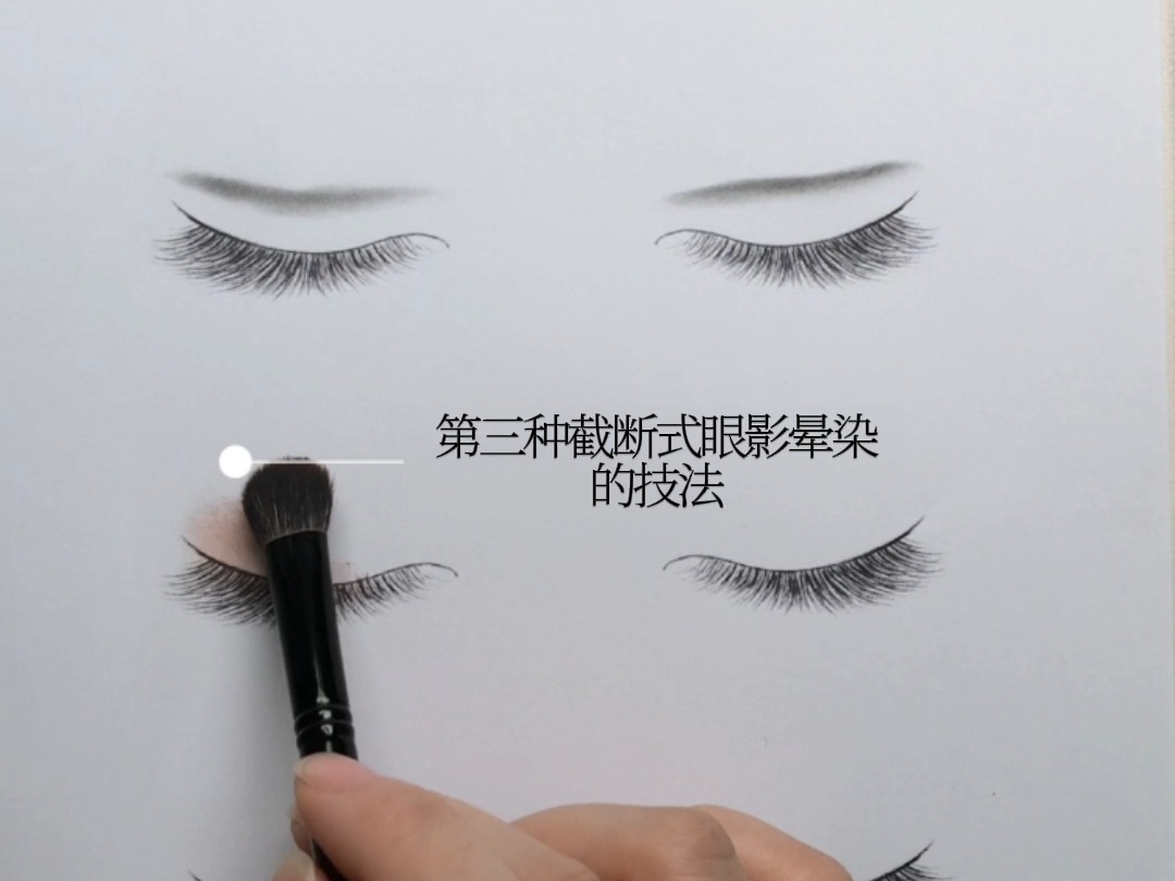 小倒钩眼影晕染技法教程
