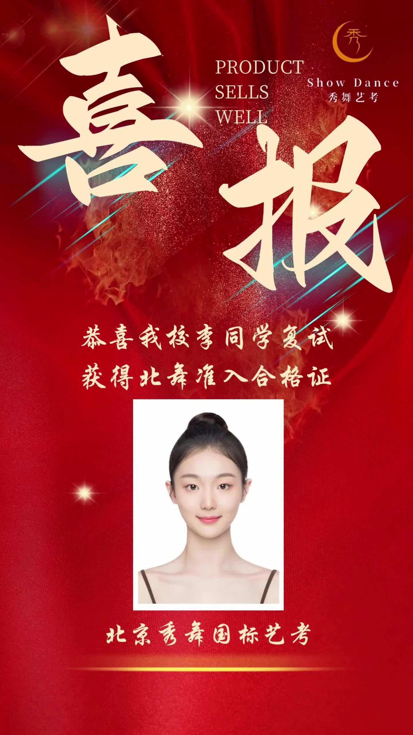 恭喜我校李同学复试获得北舞准入合格证 #北京国标艺考 #北京舞蹈学院