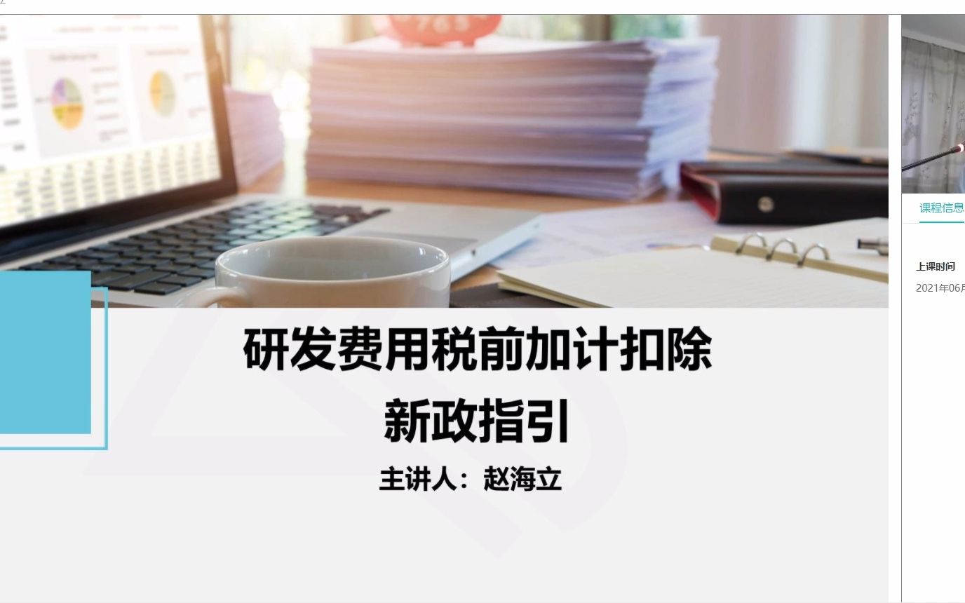 高新技术企业认定、税收优惠、表单填报实务哔哩哔哩bilibili