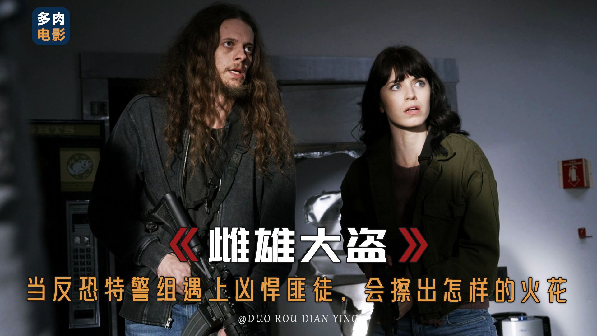 用反坦克火箭筒劫持囚车,这群匪徒太凶了