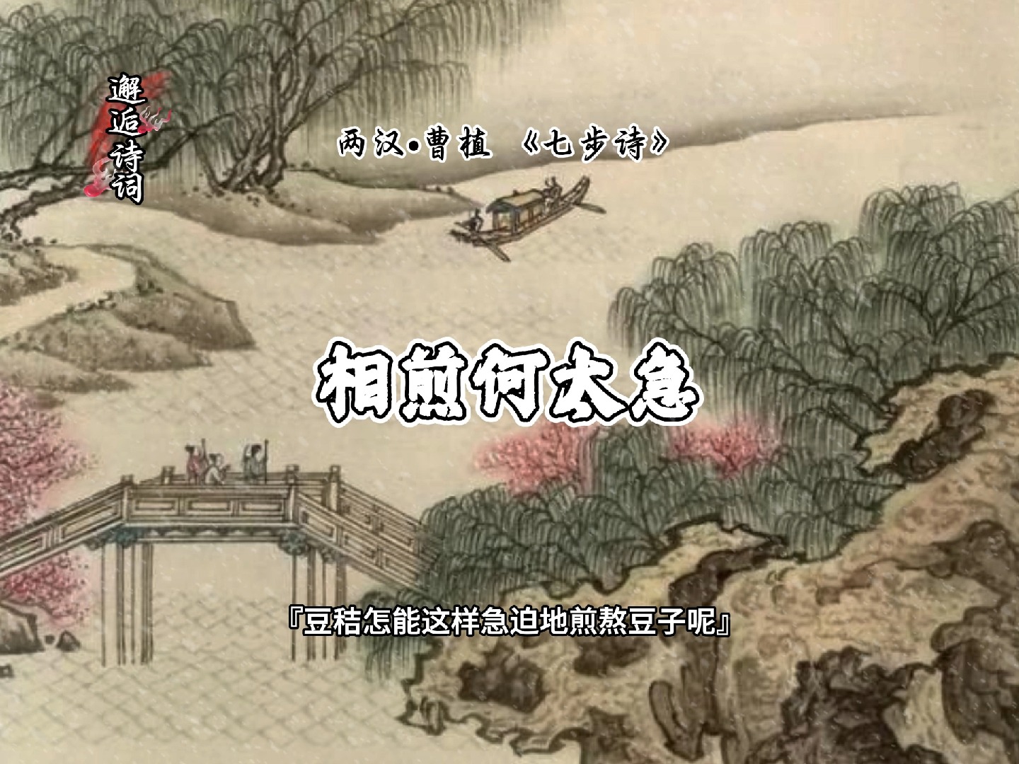 本自同根生,相煎何太急?