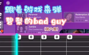 Download Video: 跟着游戏来弹吉他！快来跟我一起弹 碧梨的 bad guy!!(第六集）