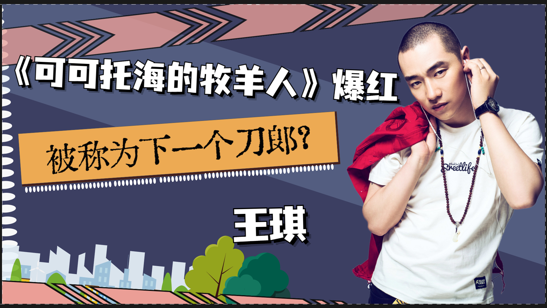 农村歌手王琪凭啥能在春晚爆红?看他妻子背景就知道,身份不一般