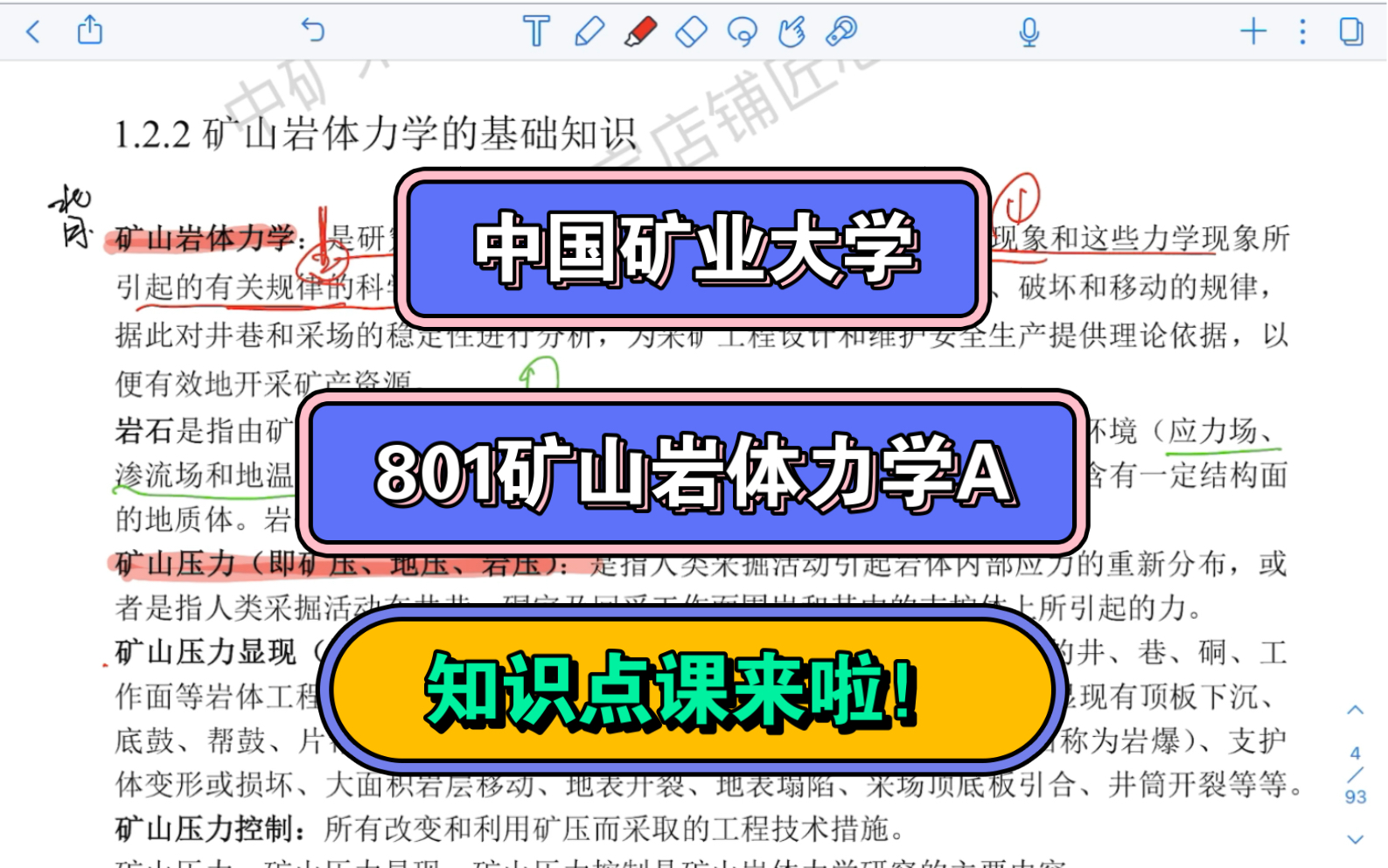 【中矿801课程】中国矿业大学801矿山岩体力学A知识点课试听~导学课哔哩哔哩bilibili