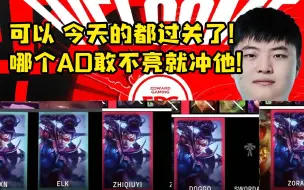 Download Video: 圣枪哥看一天四个AD全亮了VN：今天的都过关了 如果哪个AD敢不亮VN就冲谁！