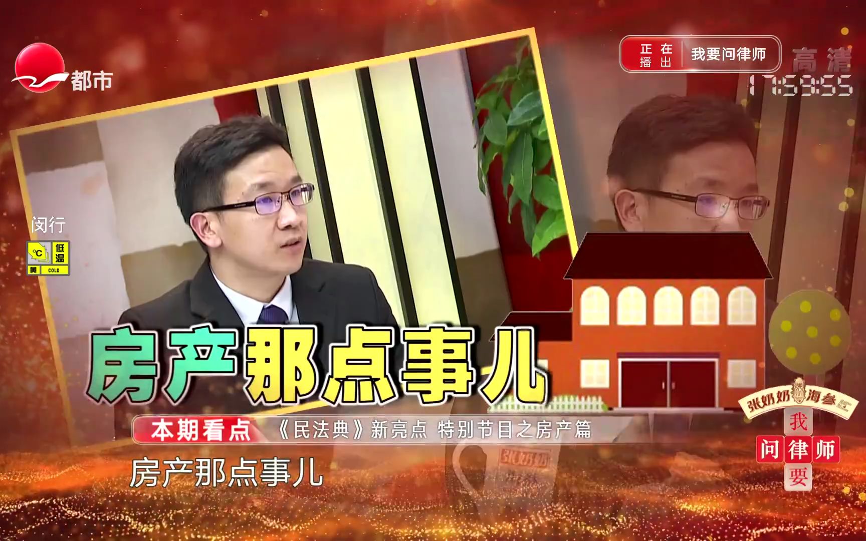 新老娘舅第3784期民法典新亮点特别节目之房产篇