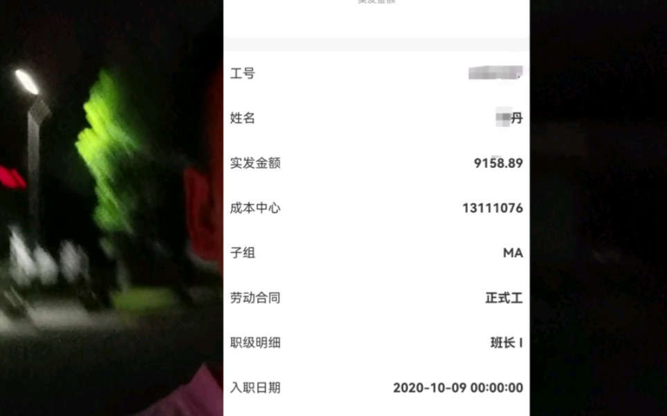 在成都捷普干班长六月份工资到手9100,打算旷离摆摊.哔哩哔哩bilibili