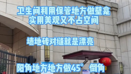 汉中中青凯旋门工地日常巡查,卫生间利用包管地方做壁龛,实用美观又不占空间.#汉中装修##汉中装修公司#哔哩哔哩bilibili