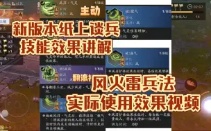 Download Video: 天刀新版纸上谈兵技能效果讲解与推荐！实际体验展示！天涯明月刀手游