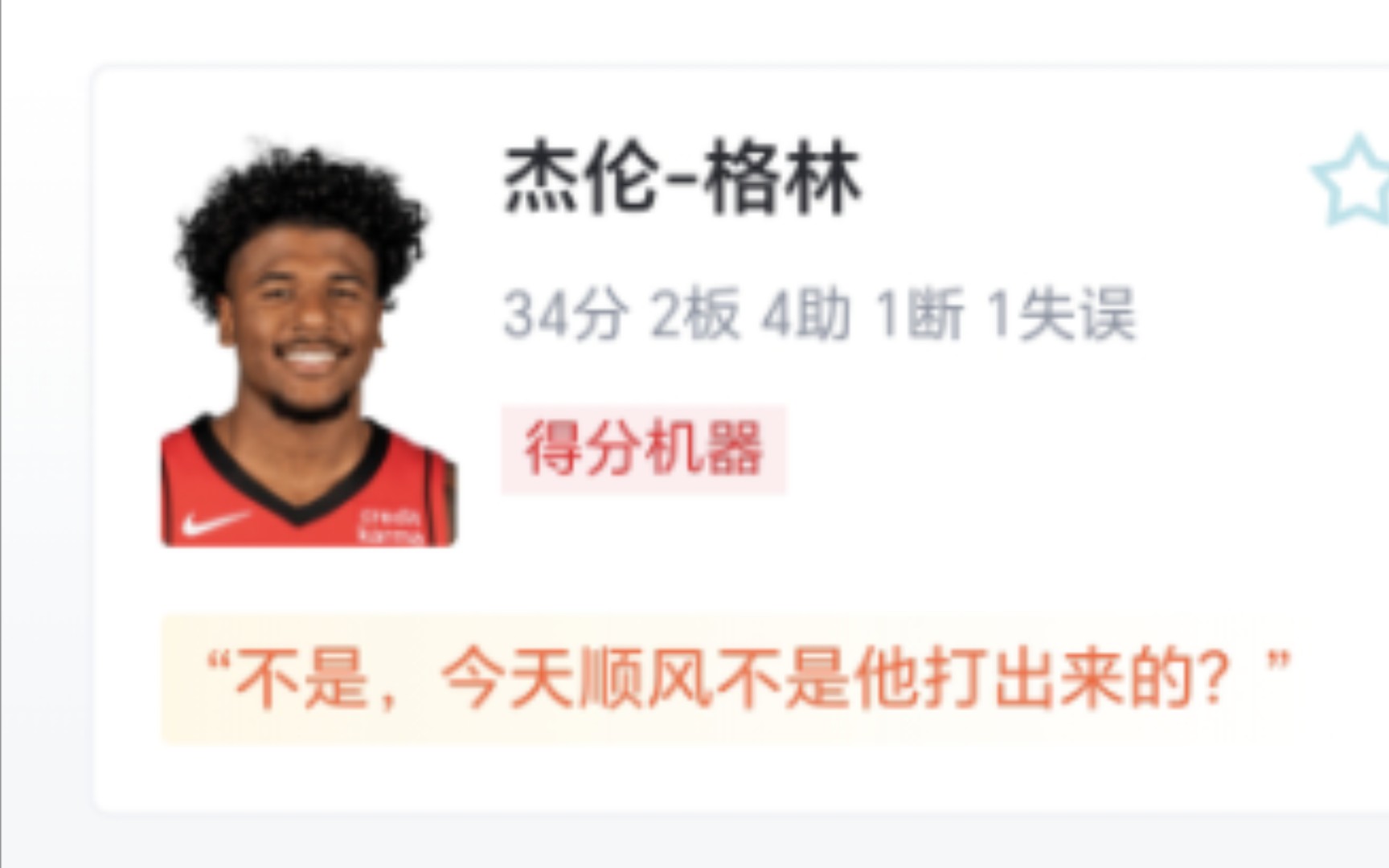 NBA:灰熊 91111 火箭,虎扑锐评哔哩哔哩bilibili