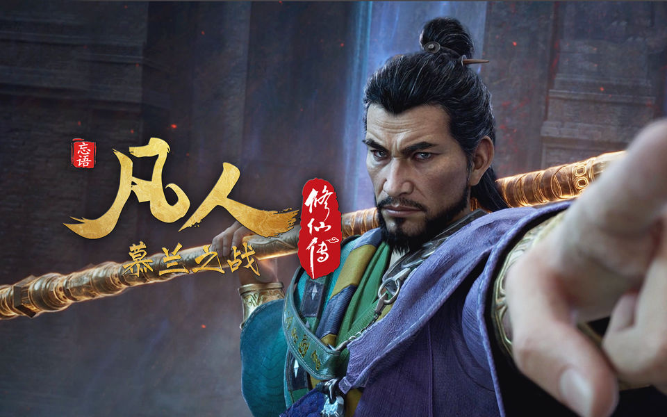 《凡人修仙传》慕兰之战第19集预告 