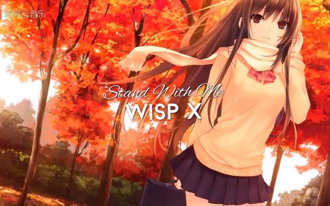 [图]电子音乐推荐：Stand With Me-Wisp X（非常上头）