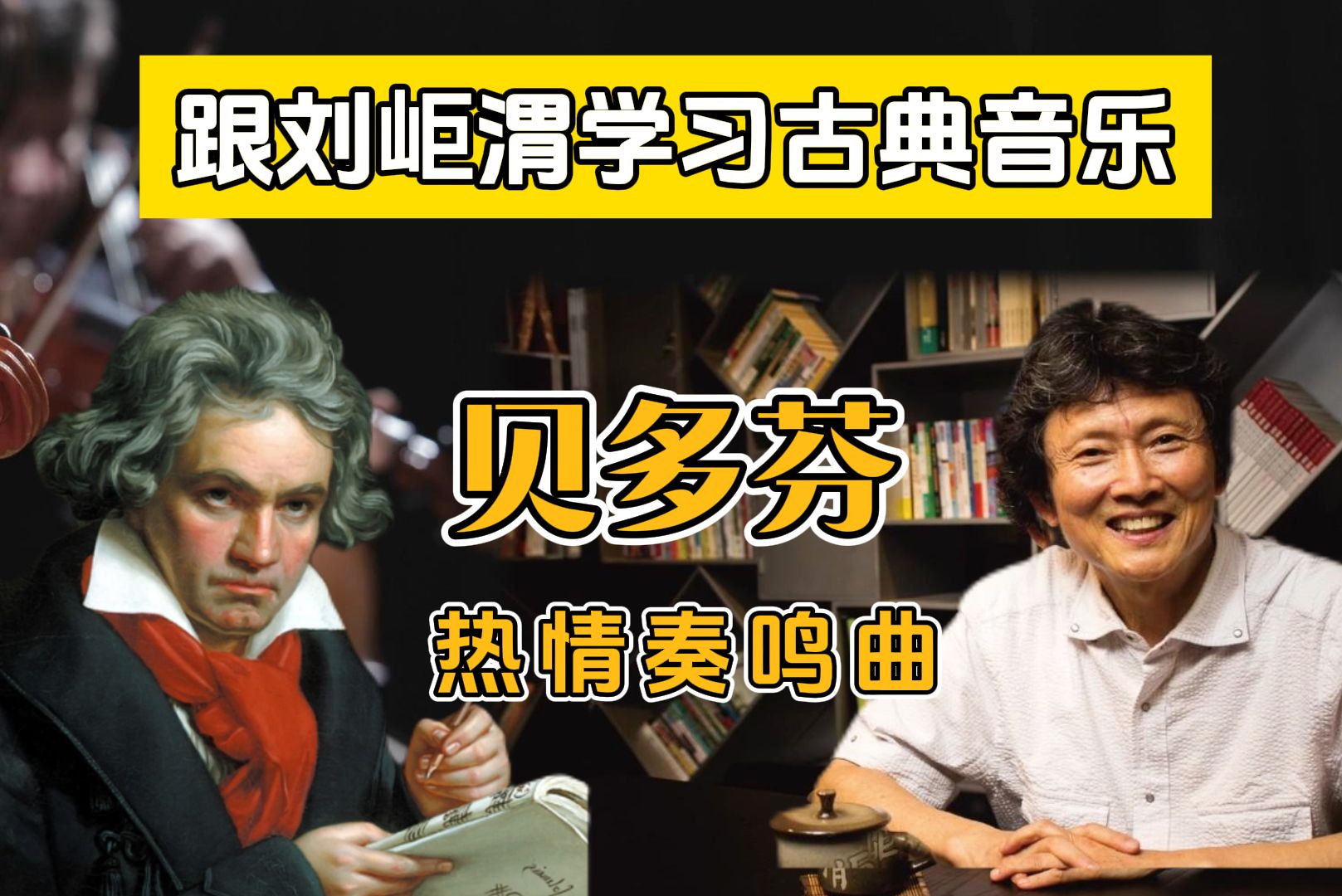 贝多芬钢琴奏鸣曲巅峰之作—热情奏鸣曲哔哩哔哩bilibili