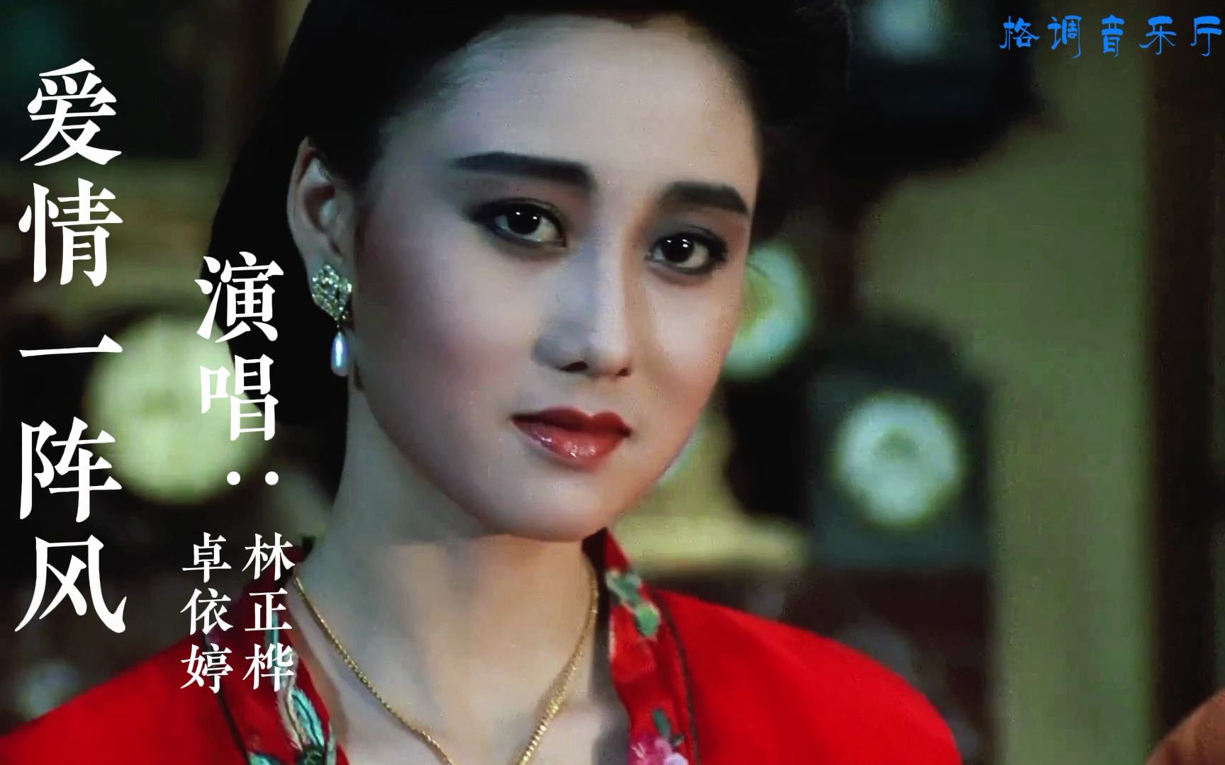 爱情一阵风 卓依婷&林正桦