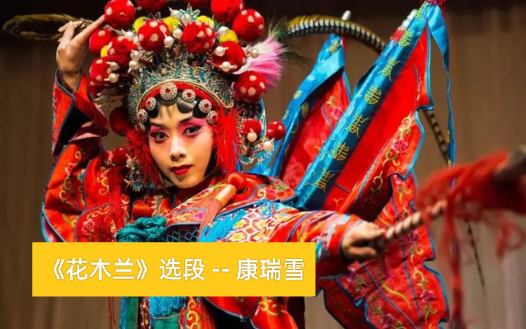 秦腔花木兰选段劝爹爹放宽心村头站稳直播版康瑞雪