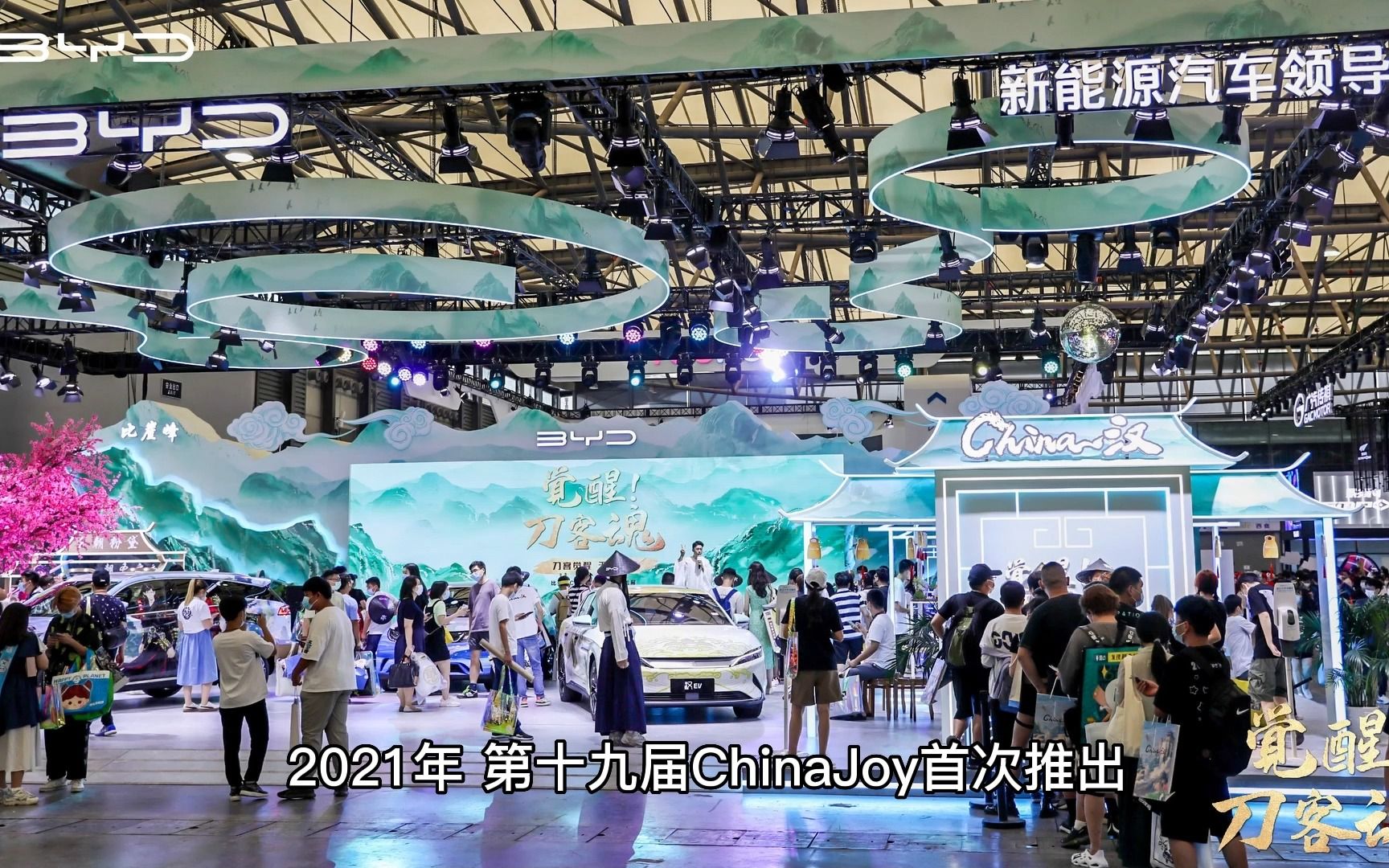 2023 ChinaJoy 智能出行展区火热招商中!哔哩哔哩bilibili