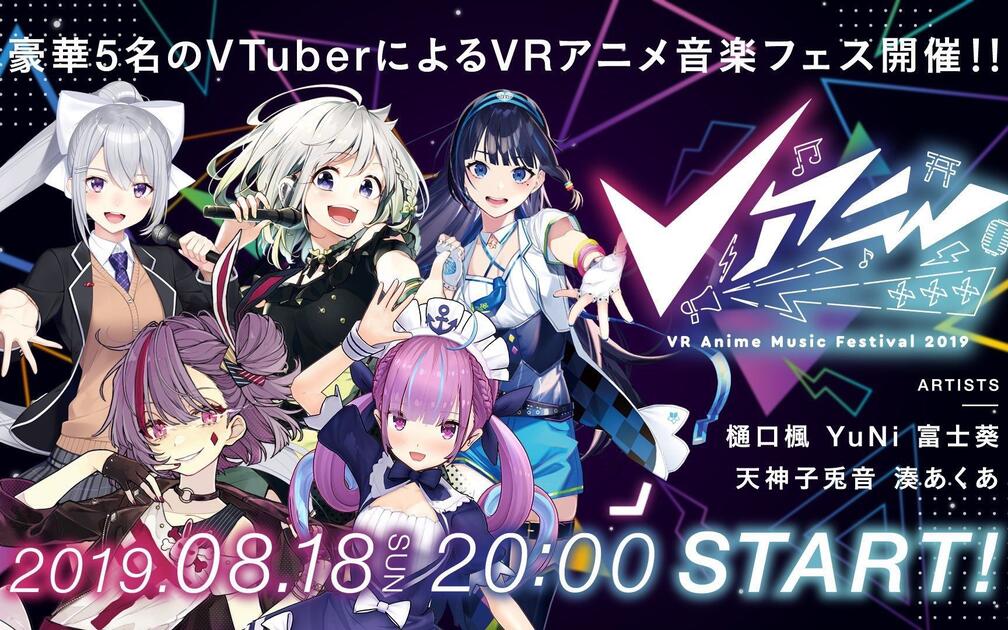 Vアニ2019 nico生视角樋口楓天神子兎音湊あくあYuNi 富士葵_哔哩哔哩_