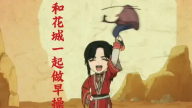 花城的天官赐福-哔哩哔哩_Bilibili