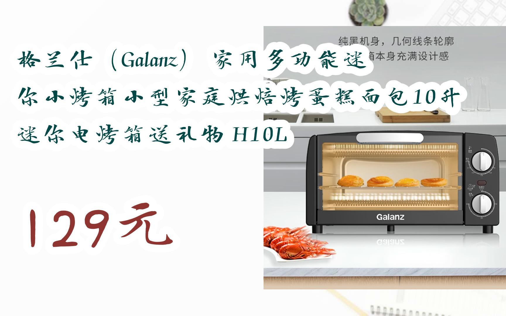 福利大红包585 领福利】 格兰仕(galanz) 家用多功能迷你小烤箱小型