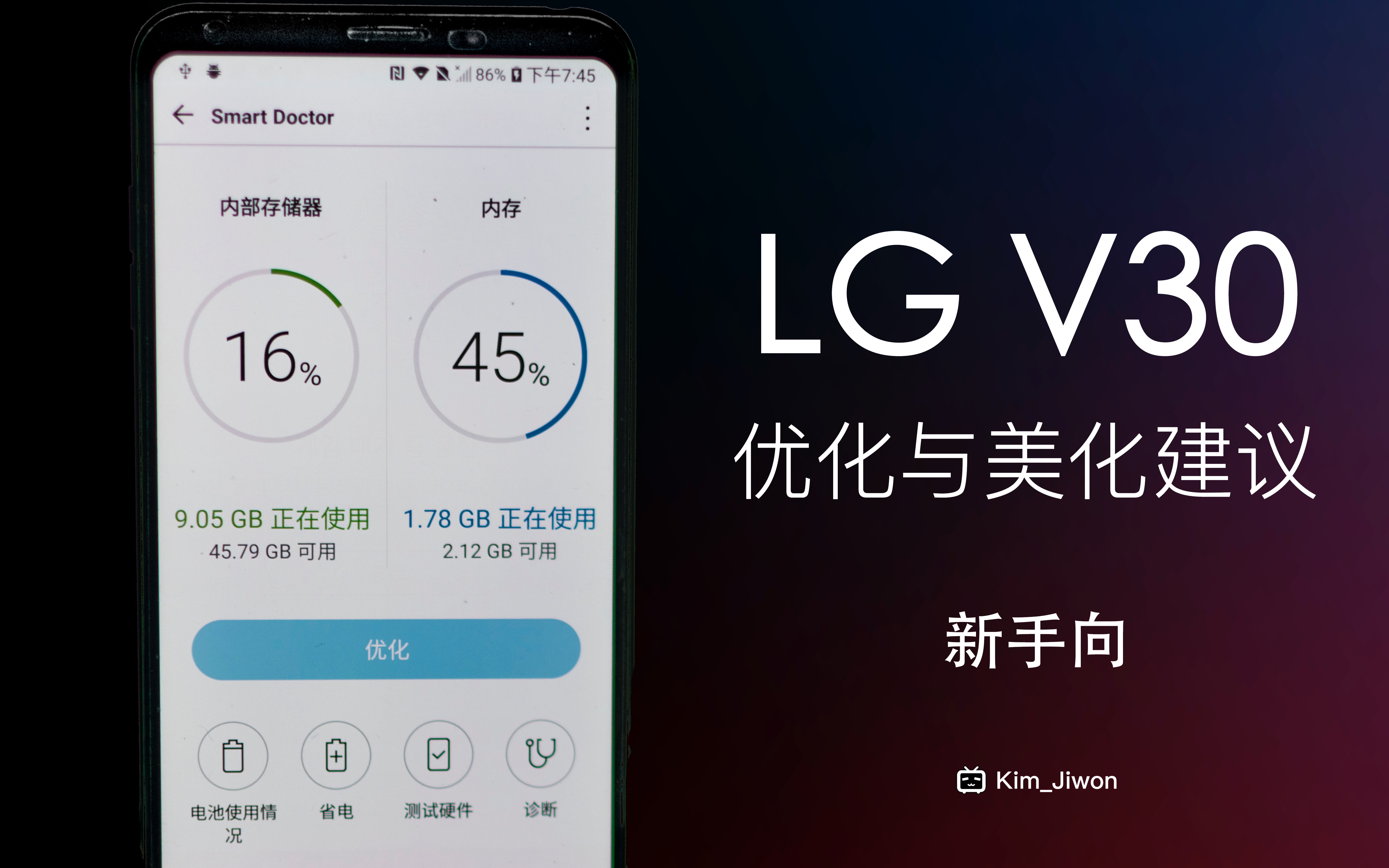 LG V30韩版系统优化与美化建议:我是如何优化我的手机的哔哩哔哩bilibili