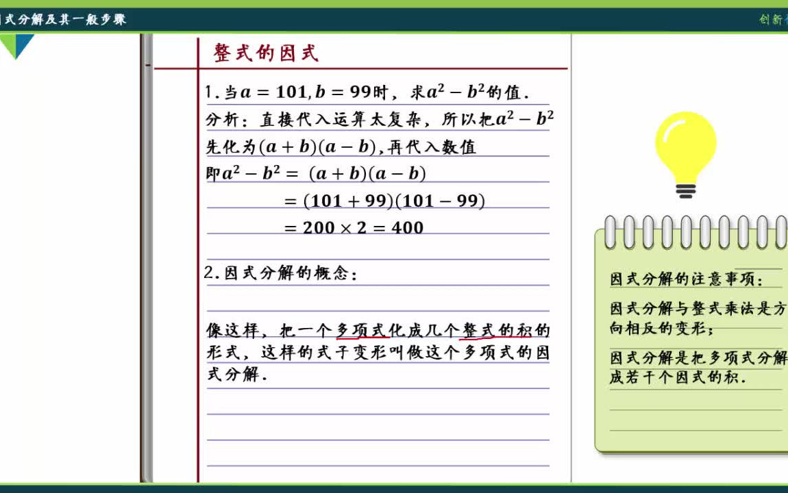 鲁教版 八年级数学上册 第一章 因式分解微课堂视频哔哩哔哩bilibili