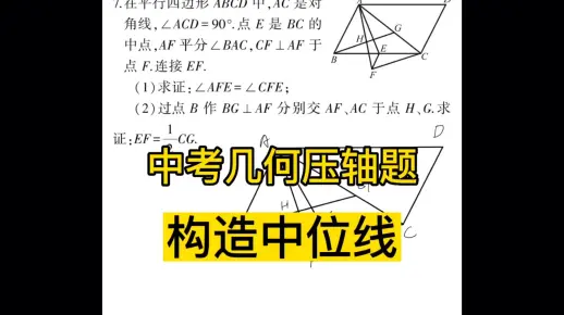 中考几何压轴题 构造中位线