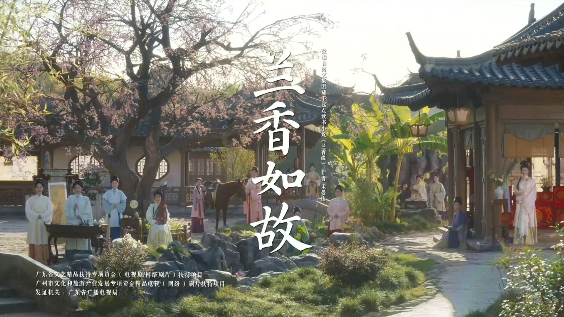 兰香如故32