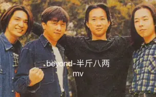 Video herunterladen: Beyond-《半斤八两》纪念馆mv